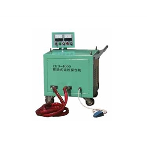 便攜式、移動(dòng)式磁粉探傷機(jī)